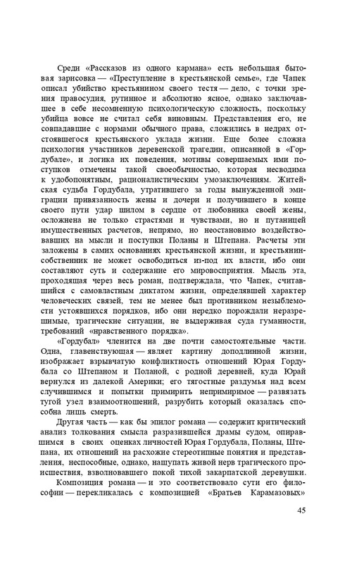 capek-sobranie-sochineni-tom1-1974-page-0047