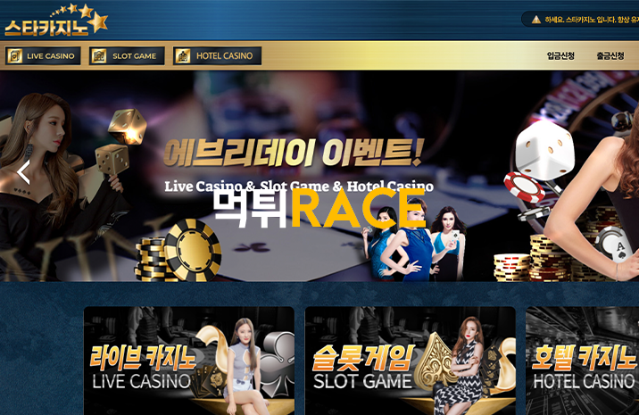 스타카지노