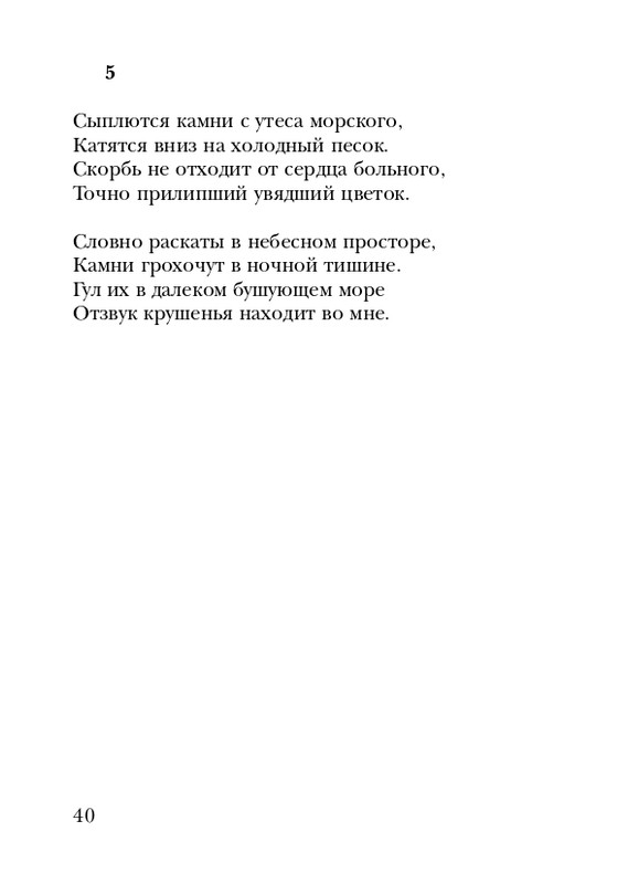 eiges-tikhy-shelest-stikhov-2006-page-0041