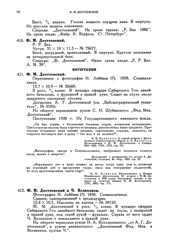 opisanie-materialov-pushkinskogo-doma-1959-page-0022