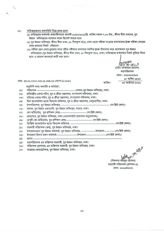 DYD-Exam-Seat-Plan-Notice-PDF-13