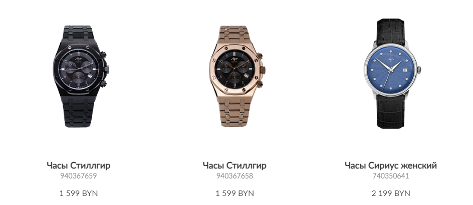 Наручные часы