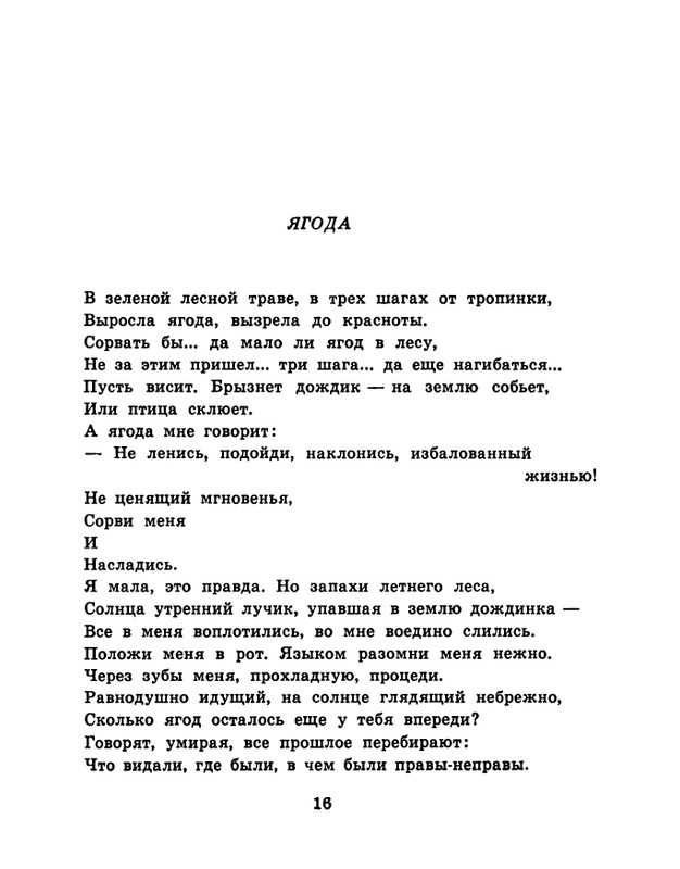 soloukhin-kak-vypit-solntse-1961-page-0017