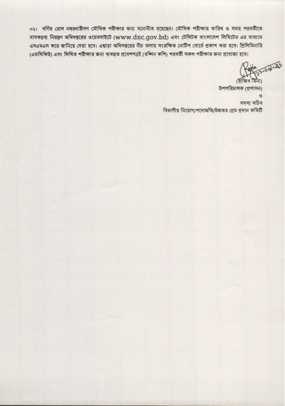 DNC-Written-Exam-Result-2026-PDF-3
