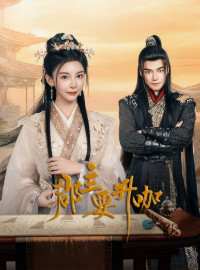 Quận Chúa Muốn Thăng Tiến