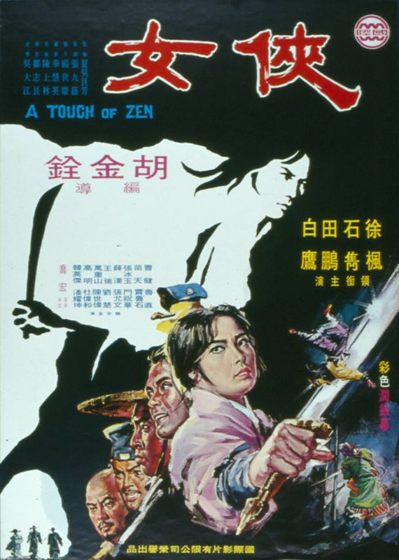 01-A-Touch-of-Zen-1971-01.jpg