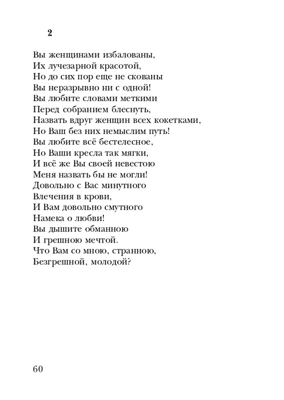eiges-tikhy-shelest-stikhov-2006-page-0061