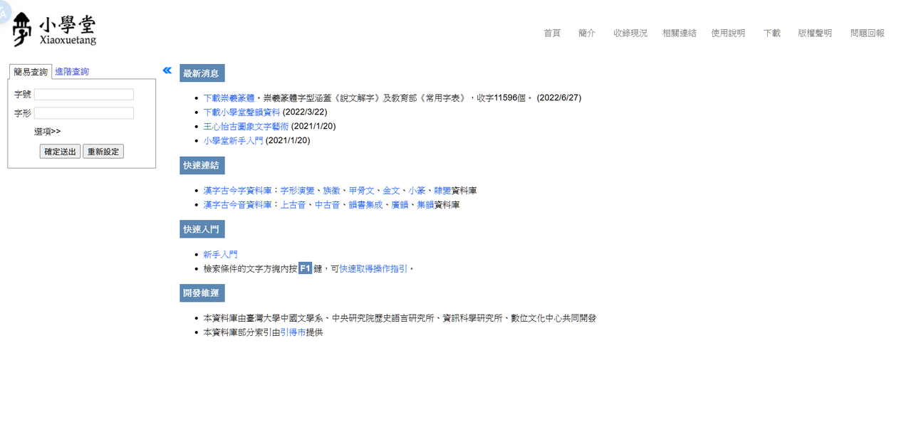 中研院 小學堂