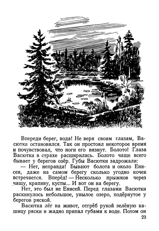 astafjev-vasjutkino-ozero-1956-page-0024