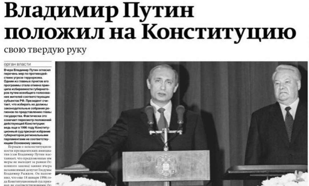 Путин положил на Конституцию