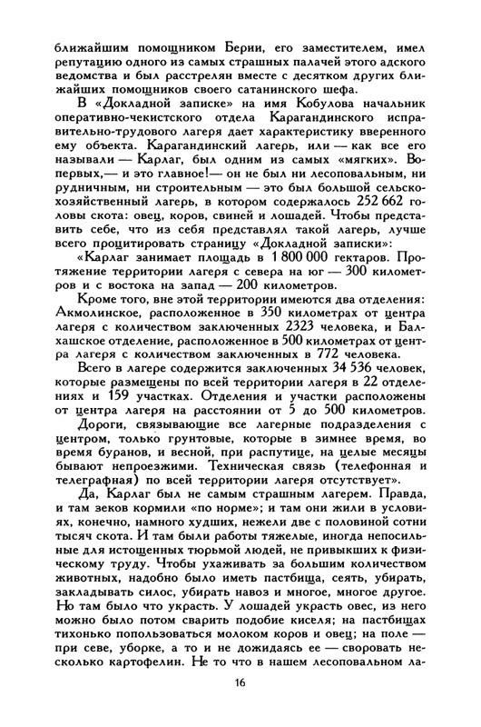 razgon-plen-v-svoem-otechestve-1994-page-0017