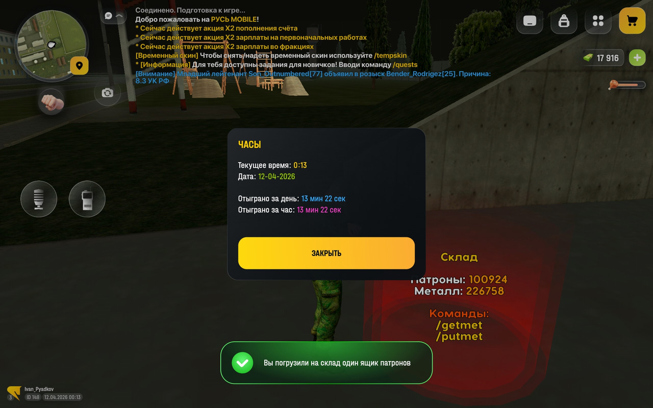 Screenshot 20260412 001329 com russia game