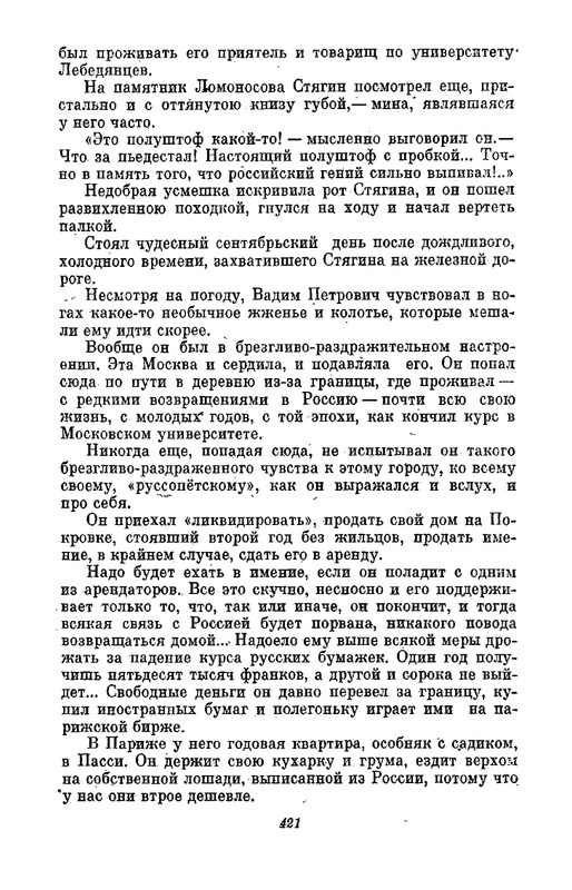 boborykin-kitaj-gorod-proezdom-1985-page-0028