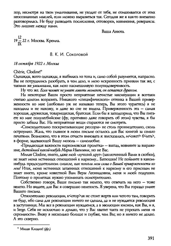 barkova-vechno-ne-ta-2002-214-446-page-0179