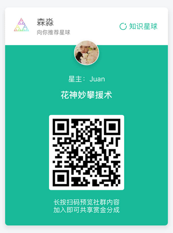 花神妙攀援术-Juan-f