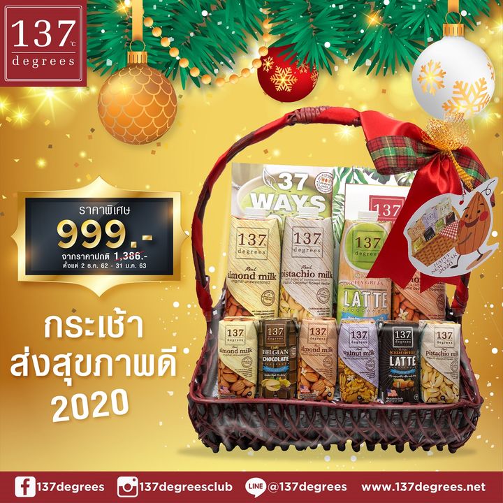 ส่งสุขภาพดีรับปีใหม่ กับนม 137 ดีกรี