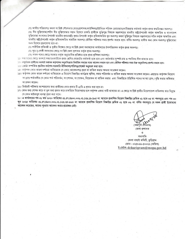 DC-Office-Kurigram-Job-Circular-2026-PDF-3