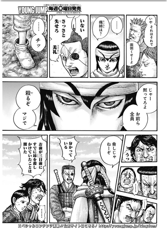[原泰久] キングダム第665話（ヤングジャンプ 2021年 No.4~5号）ページ039