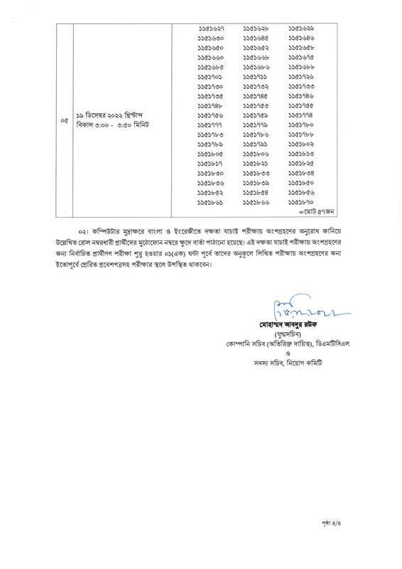 DMTCL-Typing-Test-Notice-2022-PDF-4