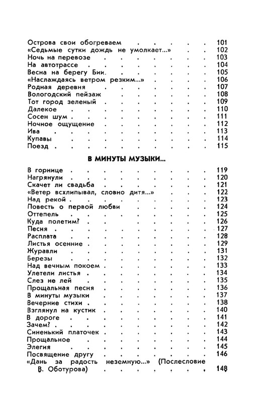 rubtsov-izbrannaya-lirika-1977-page-0160