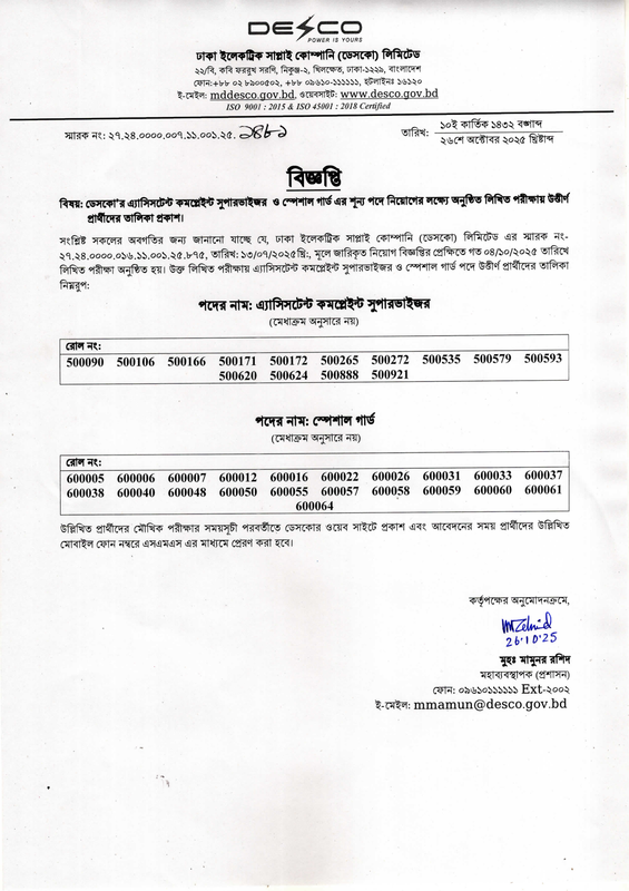 DESCO-Exam-Result-2025-PDF