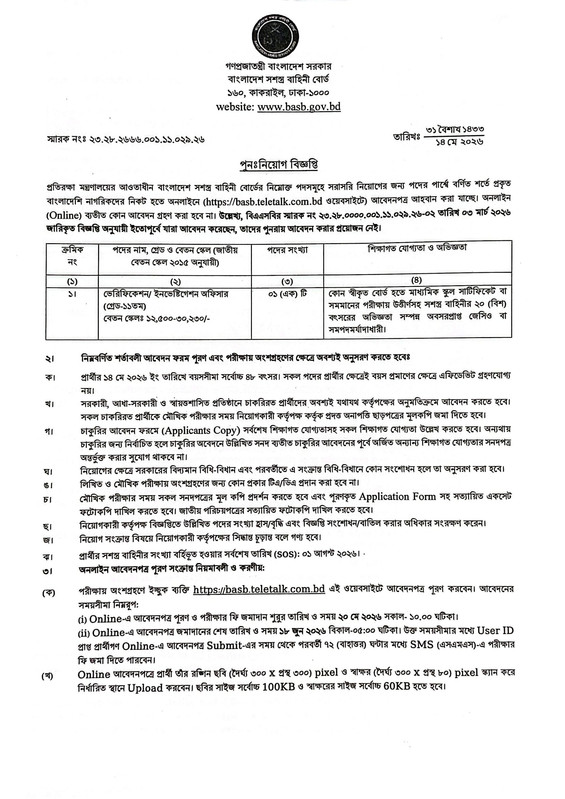 BASB-Job-Circular-2-PDF-2
