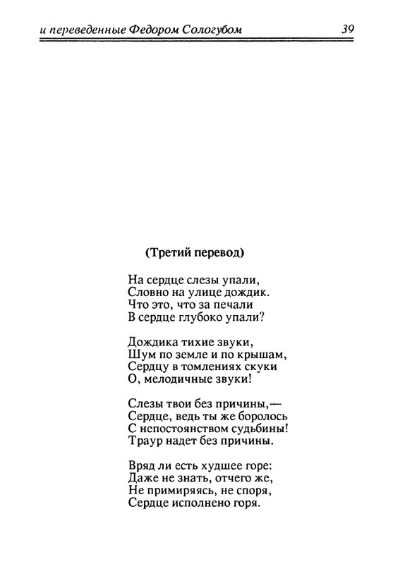verlaine-stikhi-perevedennye-fedorom-sologubom-1992-page-0040