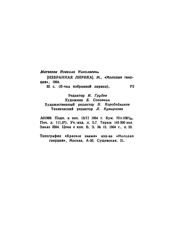 matveeva-izbrannaya-lirika-1964-page-0034