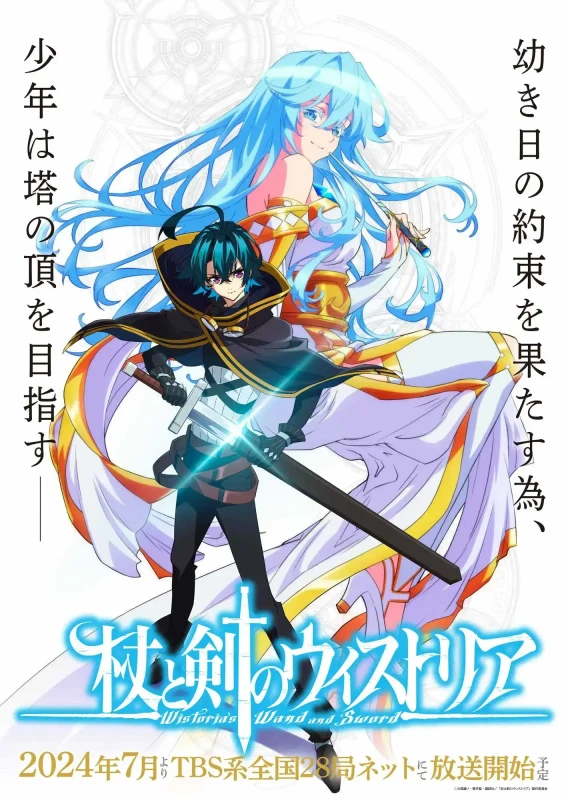 Cover von Wistoria: Wand and Sword