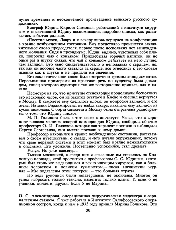 1990-07-page-0032