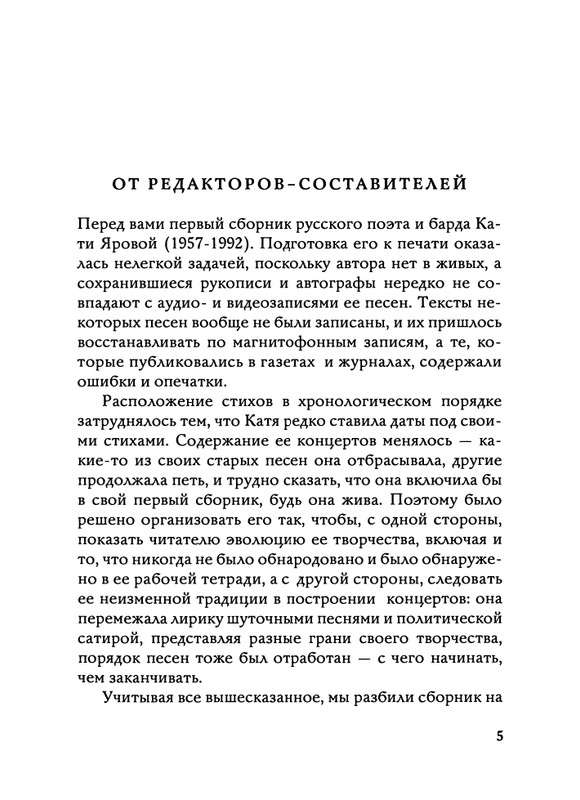 Jarovaja-Jekaterina-Iz-muzyki-i-slov-1-257-page-0006
