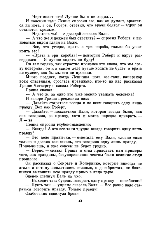 Uvarova-Ludmila-Neskuchnyj-sad-page-0049