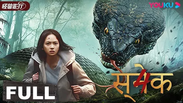 Snake 4: The Lost World (2023) [Hindi-Chinese]