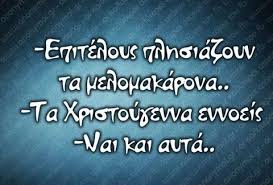 Χριστούγεννα