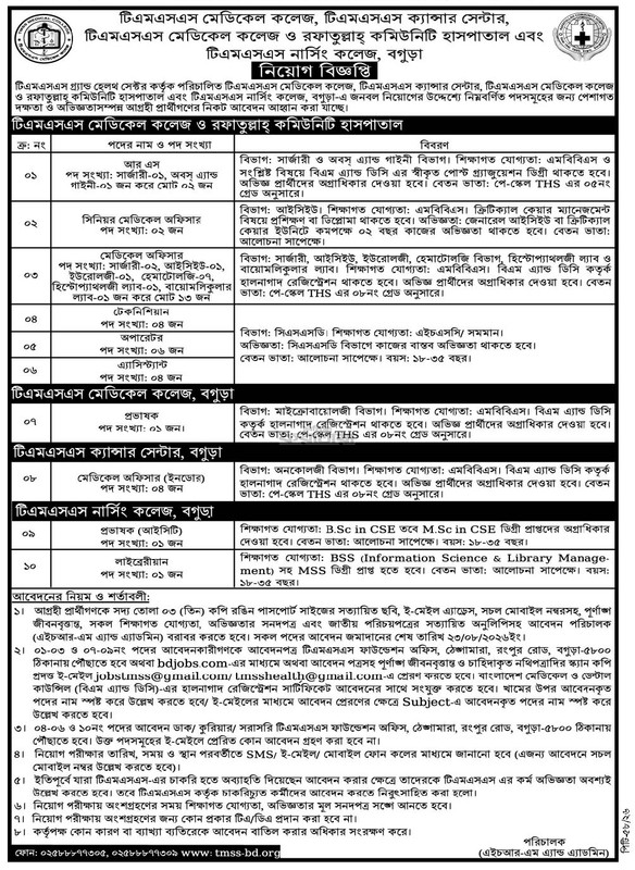 TMSS-NGO-Job-Circular