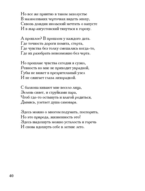 lavrov-leto-2011-izd-page-0041