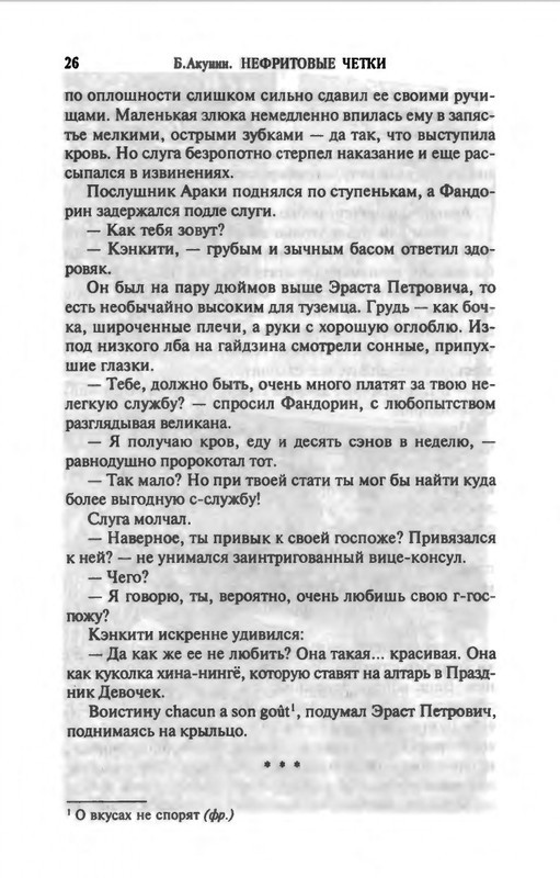 B-Akunin-Nefritovye-cetki-2007-page-0027