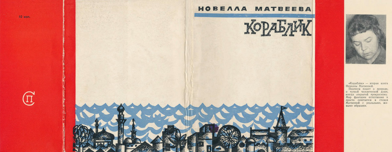 1-matveeva-korablik-1963-page-0000