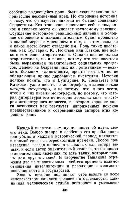 belinkov-yury-tynyanov-1960-page-0066