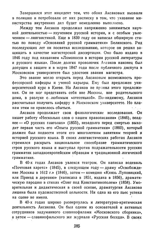 Поэты кружка Станкевича_page-0100