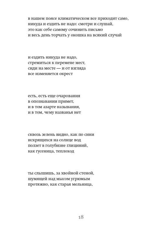 chukhontsev-glasy-i-glossy-2018-page-0019