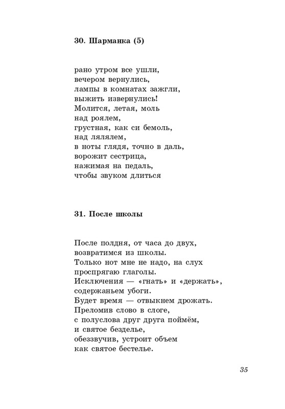 gandelsman-shkolny-vals-page-0036