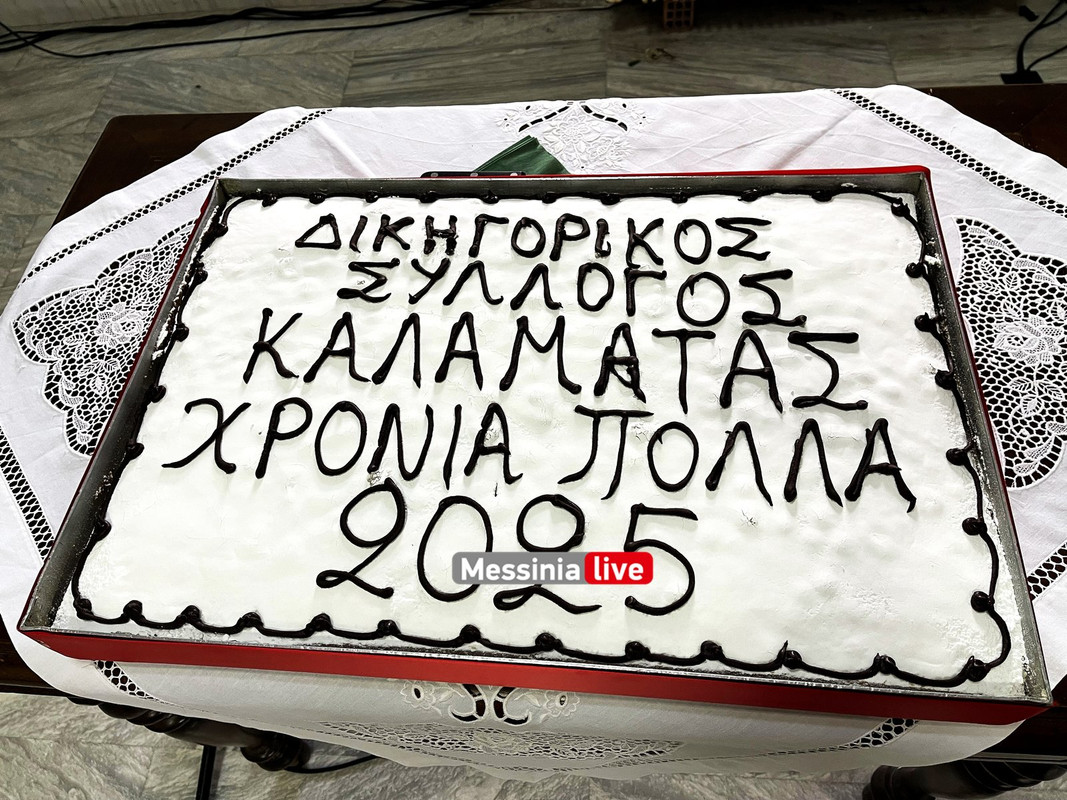 δικηγορικος πιτα IMG_8589