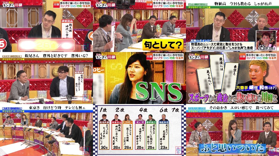 爆問x伯山の刺さルール! ep52