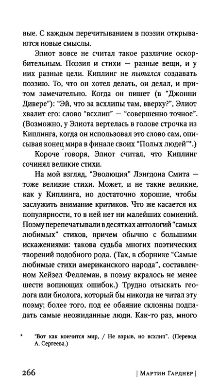 Гарднер М. - Когда ты была рыбкой, головастиком - я..._page-0052