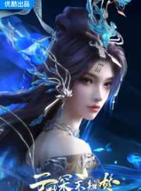 Vân Thâm Bất Tri Mộng