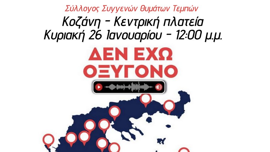κοζάνη, ειδήσεις, νέα, Πτολεμαΐδα 