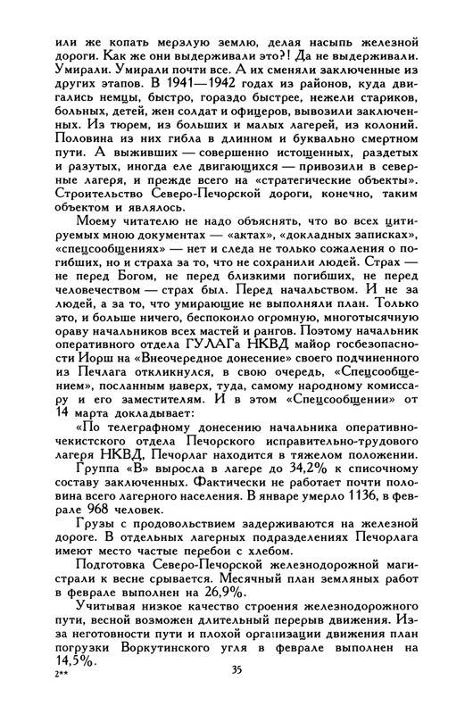 razgon-plen-v-svoem-otechestve-1994-page-0036