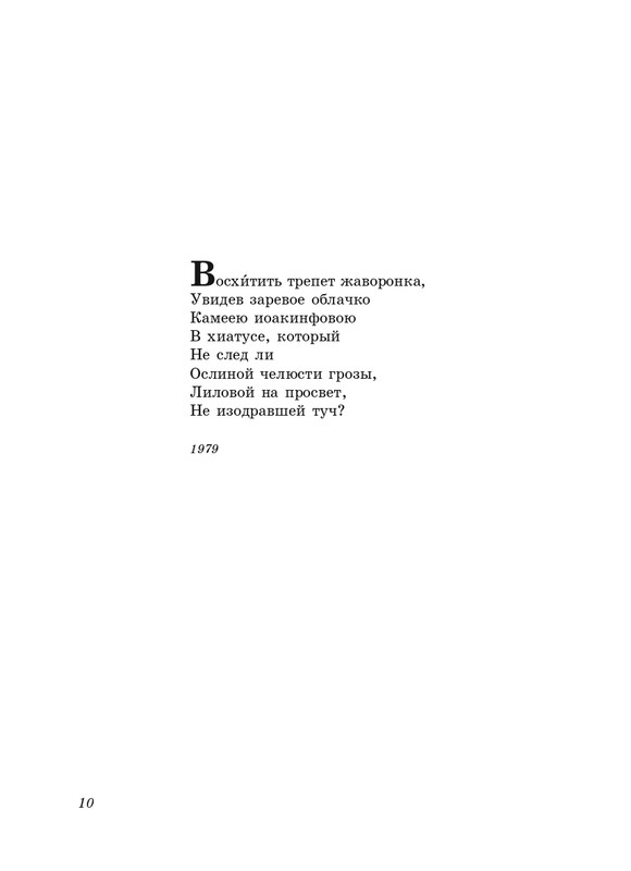eremin-stikhotvoreniya-kn3-2005-page-0011