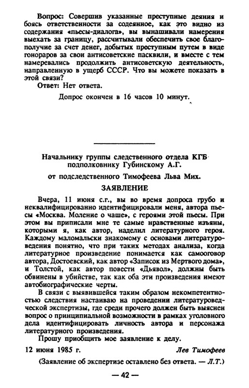 timofeev-ya-osobo-opasny-prestupnik-1990-page-0043